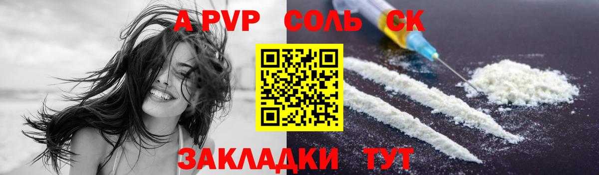 Alfa_PVP Соль Казань