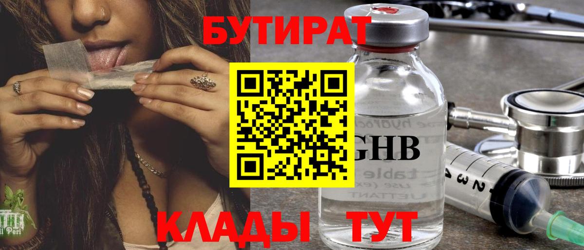 Казань  Бутират вода  Вход с VPN 