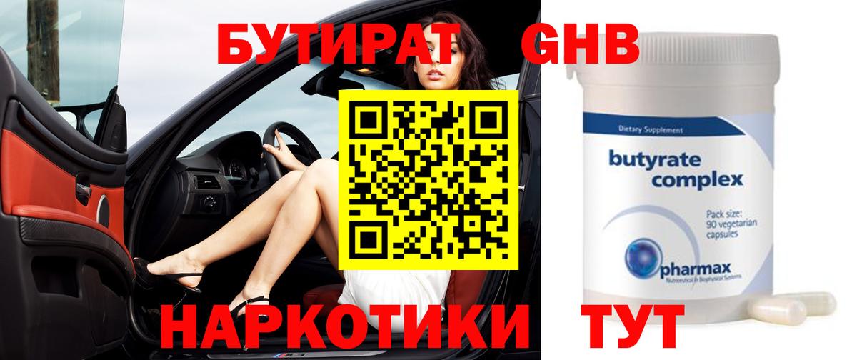 БУТИРАТ 99% Казань