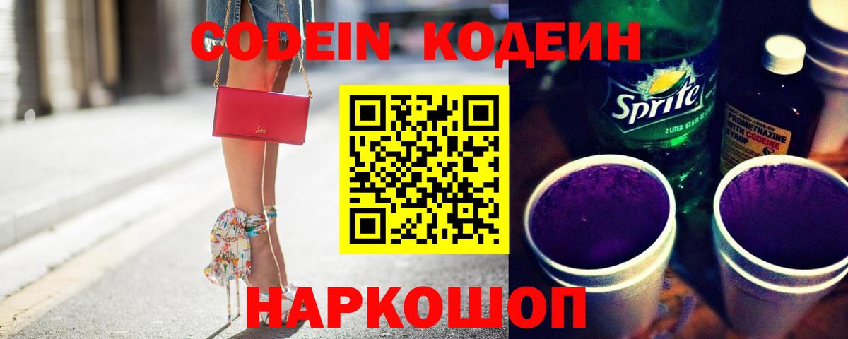 Кодеин напиток Lean (лин)  Кодеин напиток Lean (лин)  Вход с VPN  Казань 