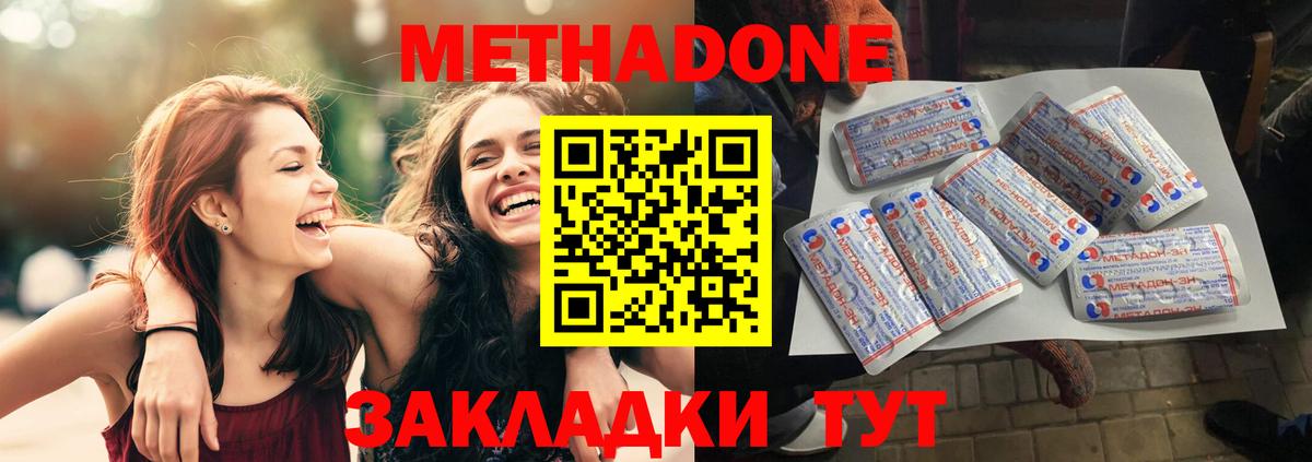 МЕТАДОН methadone Казань